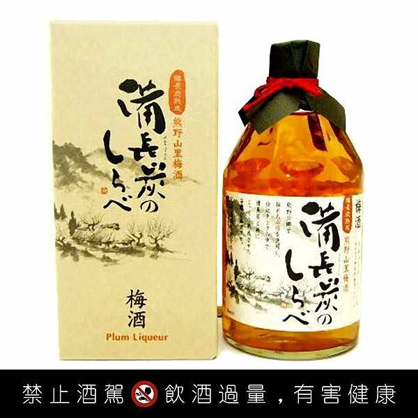 熊野山里備長炭梅酒