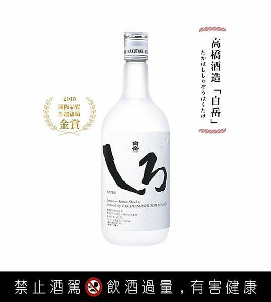 ＝ 白岳（白）本格燒酎 ＝