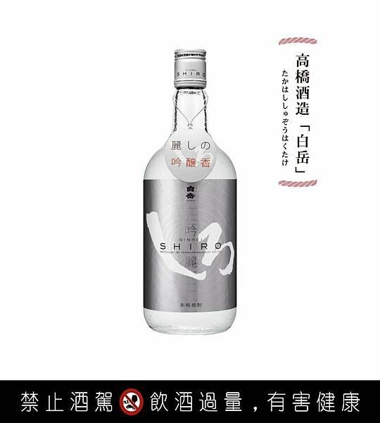 ＝ 白岳（銀）吟釀本格燒酎 =
