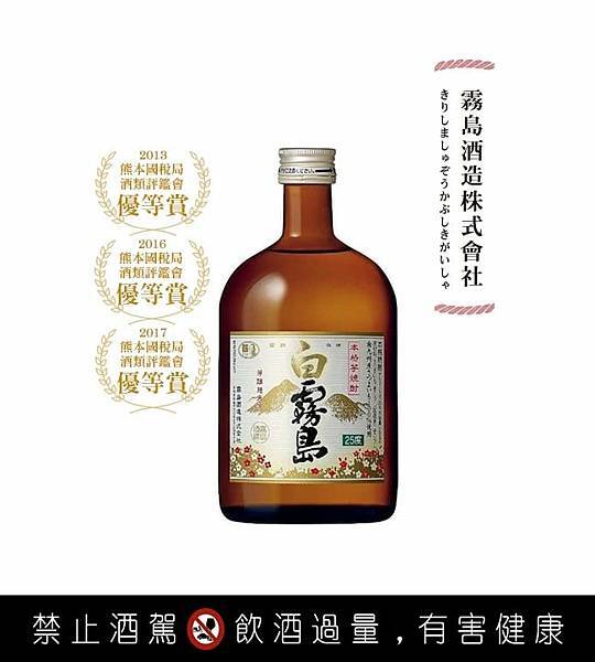 ＝ 白霧島本格燒酎 ＝