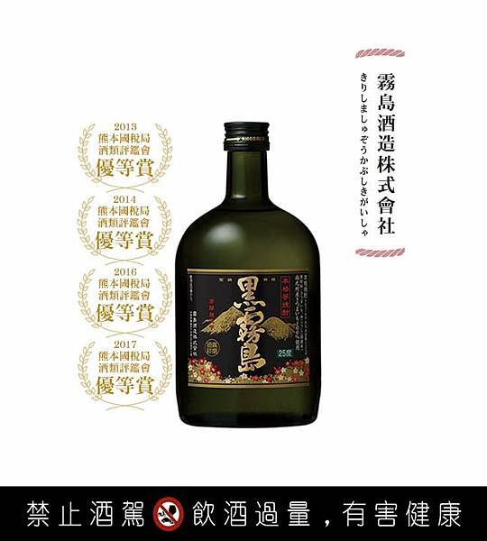 ＝ 黑霧島本格燒酎 ＝