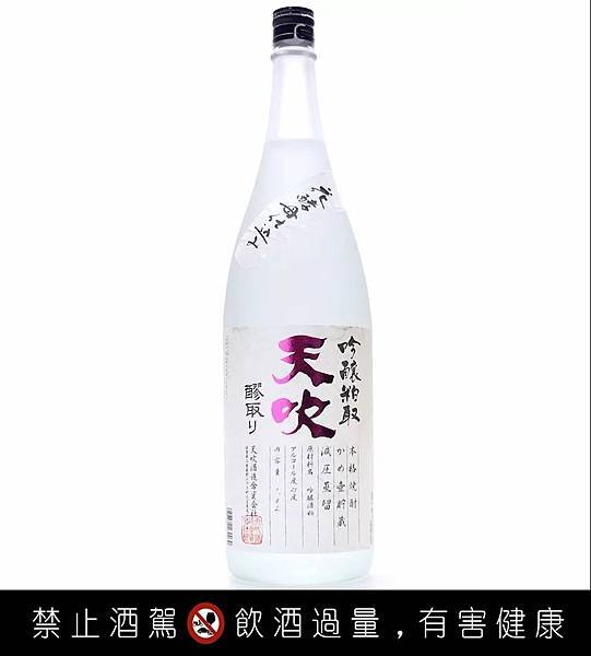 ＝ 天吹 吟釀 粕取燒酎 ＝