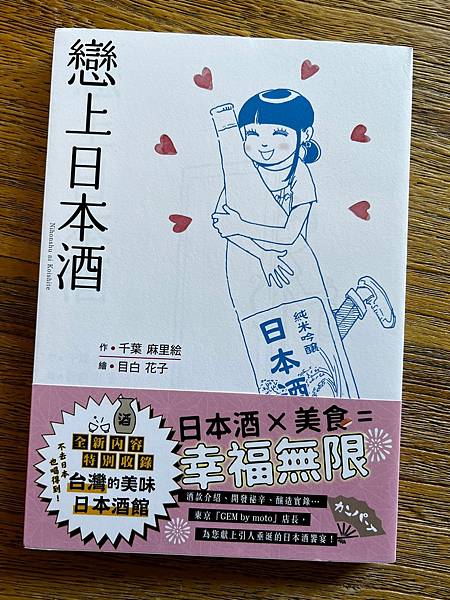 2022.11.10 戀上日本酒.jpg 2022.11.10 戀上日本酒.jpg