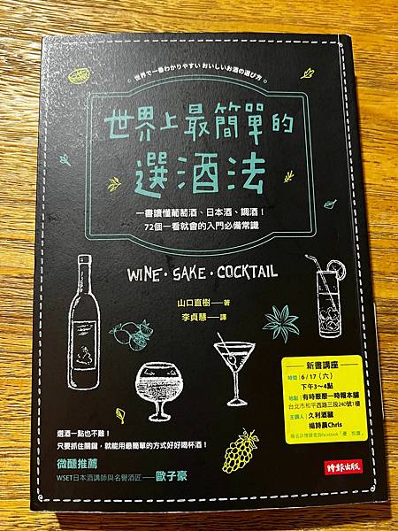 2022.11.16 世界上最簡單的選酒法.jpg 2022.11.16 世界上最簡單的選酒法.jpg