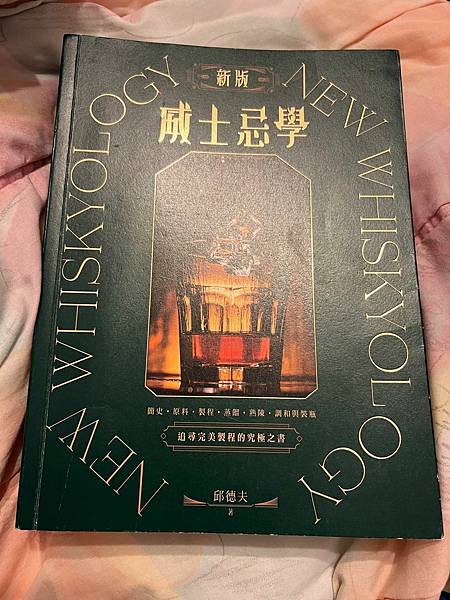 2022.12.02 威士忌學.jpg 2022.12.02 威士忌學.jpg