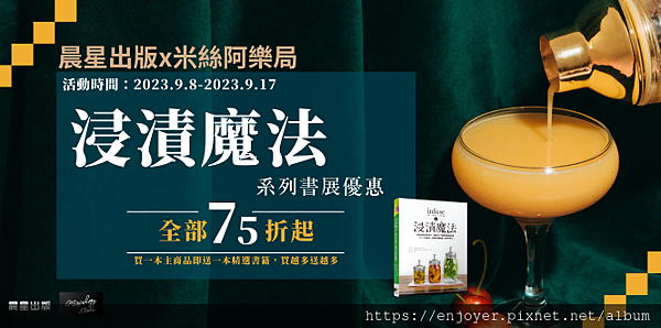 《浸漬魔法》購書優惠活動！買一本送一本（自選），加購還另有折