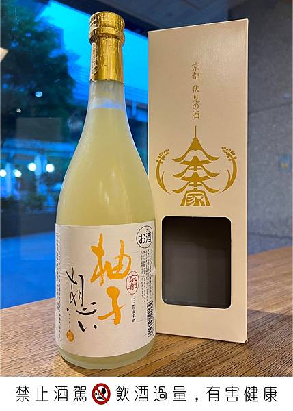 ［香甜酒／水果］山本本家柚子酒（柚子想い）