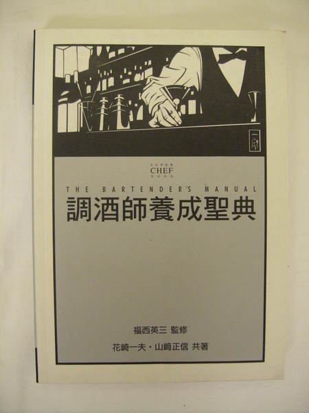3 1 調酒書籍介紹 癮型人的調酒世界 痞客邦