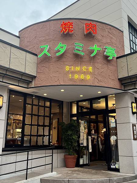 福岡在地燒肉老店 スタミナ亭－在復古懷舊的餐館大啖九州和牛！