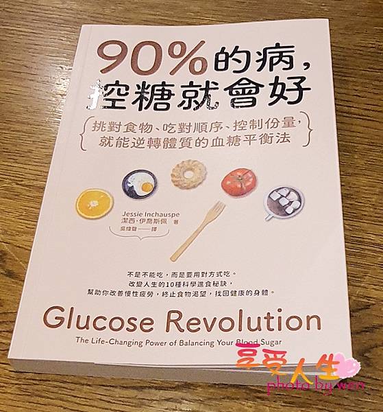 《試讀》90%的病，控糖就會好～用對方法就能穩定血糖