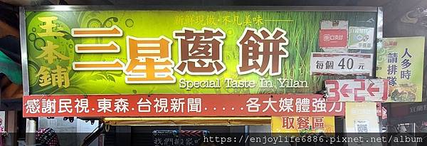 【最新】宜蘭羅東夜市必吃--蔥多到滿出來~玉本舖三星蔥餅|羅