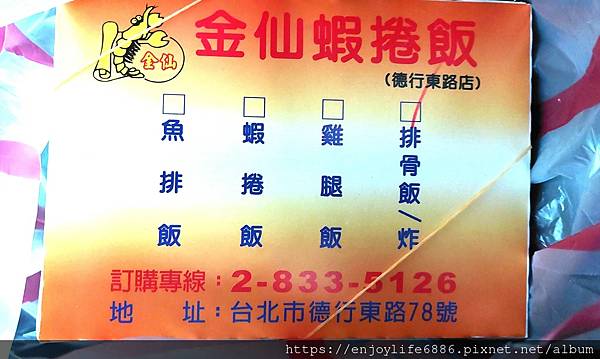 【最新】台北便當推薦!!! 金仙蝦捲飯 (德東店) |台北便