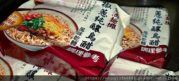 【最新】宵夜必備!!!台酒麵攤-椒蔥純釀烏醋風味乾麵|台酒 