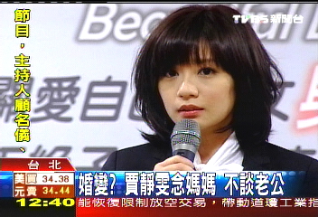 賈靜雯婚變新聞1.jpg 賈靜雯婚變新聞1.jpg
