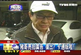 豬哥亮5.jpg 豬哥亮5.jpg