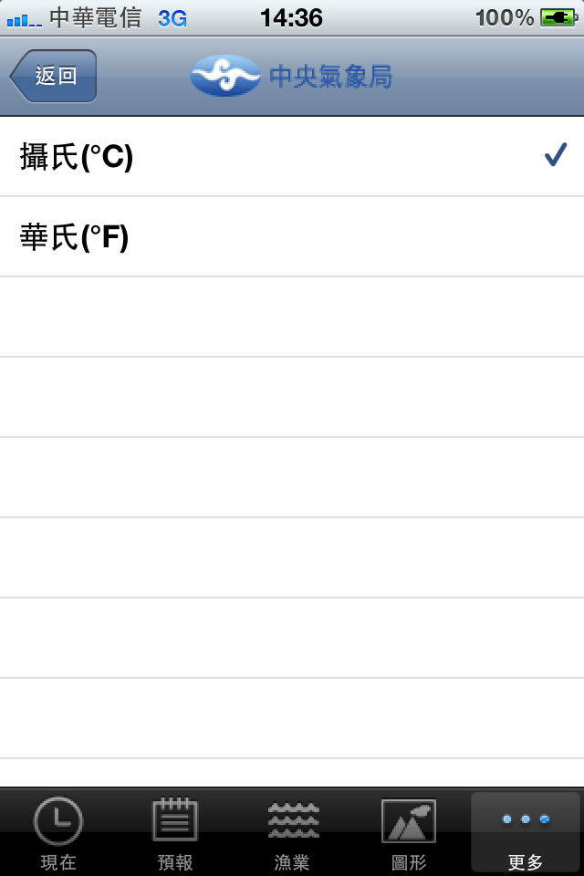 行動氣象_Fun iPhone Blog_21.PNG