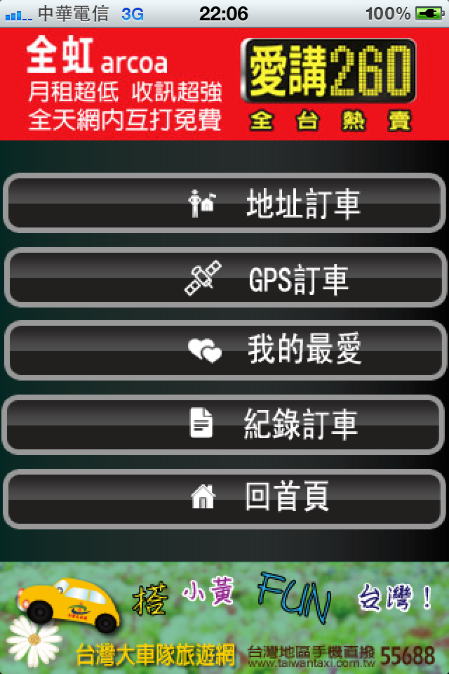 叫車小幫手_Fun iPhone Blog_7.PNG 叫車小幫手_Fun iPhone Blog_7.PNG