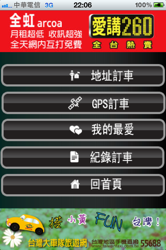 叫車小幫手_Fun iPhone Blog_7.PNG