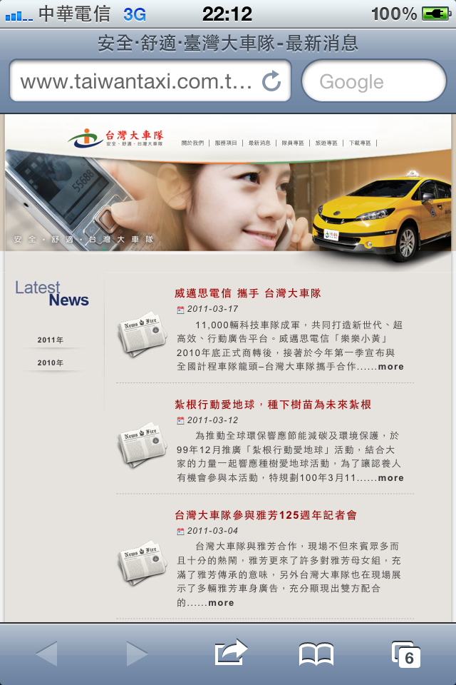 叫車小幫手_Fun iPhone Blog_19.PNG 叫車小幫手_Fun iPhone Blog_19.PNG