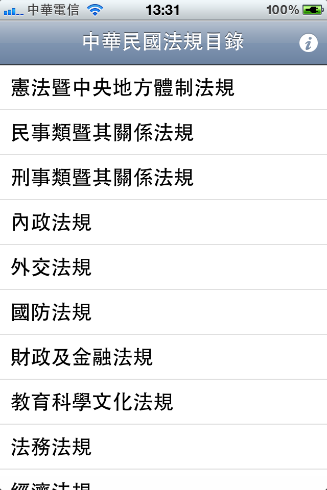 免費工具 完整離線版的中華民國法規資料 臺灣六法全書 隨身攜帶的法律小幫手 Fun I Phone 我的手機派對 痞客邦 免費工具 完整離線版的中華民國法規資料 臺灣六法全書 隨身攜帶的法律小幫手 Fun I Phone 我的手機派對 痞客邦