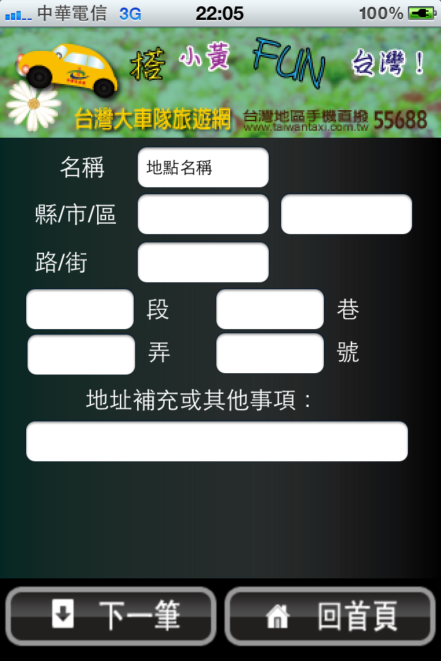 叫車小幫手_Fun iPhone Blog_5.PNG 叫車小幫手_Fun iPhone Blog_5.PNG