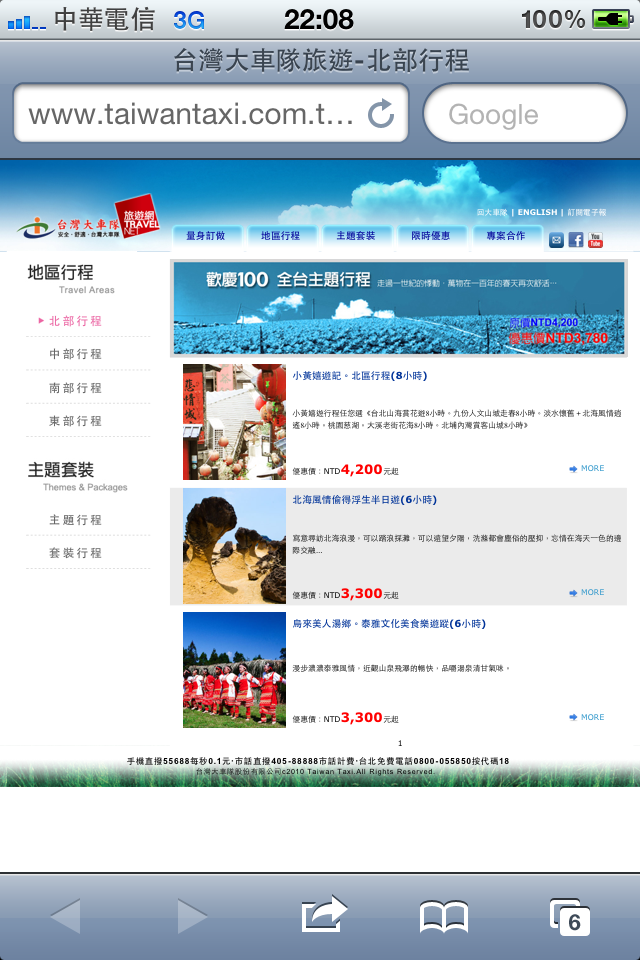 叫車小幫手_Fun iPhone Blog_10.PNG 叫車小幫手_Fun iPhone Blog_10.PNG