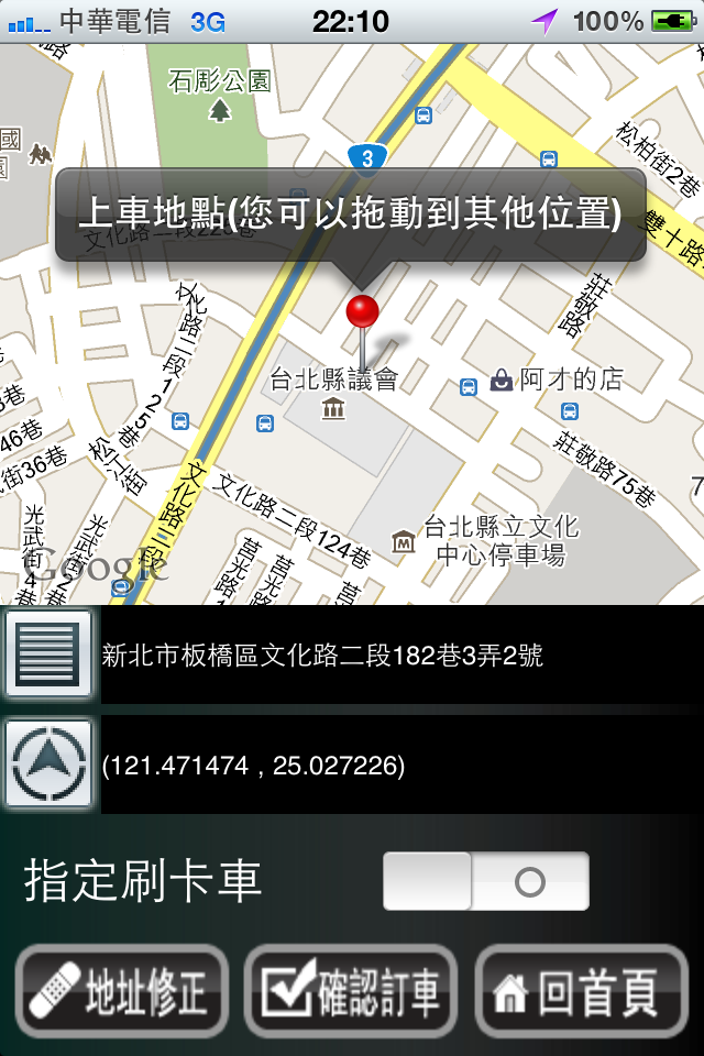 叫車小幫手_Fun iPhone Blog_14.PNG 叫車小幫手_Fun iPhone Blog_14.PNG