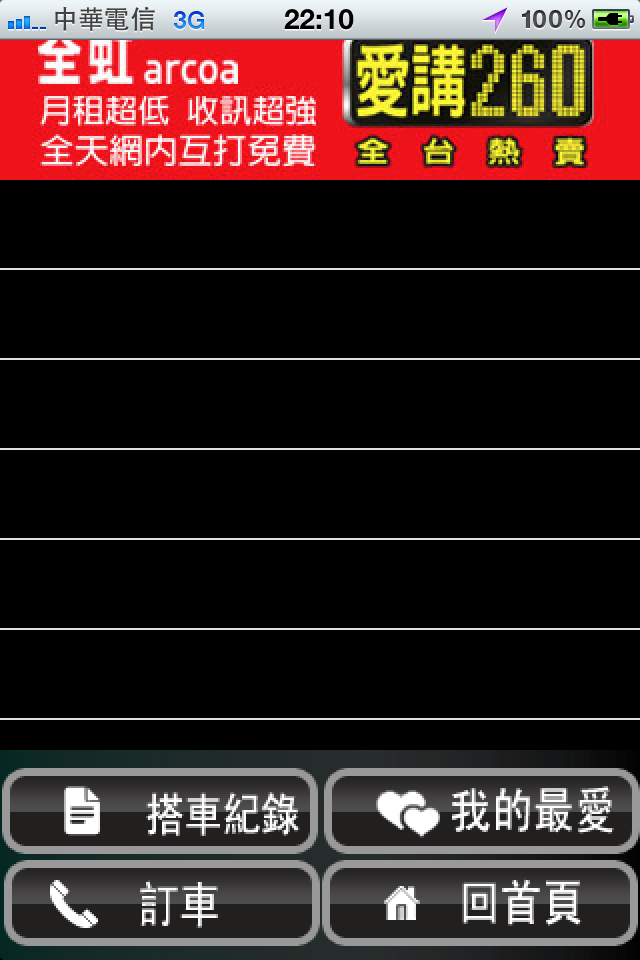 叫車小幫手_Fun iPhone Blog_16.PNG 叫車小幫手_Fun iPhone Blog_16.PNG