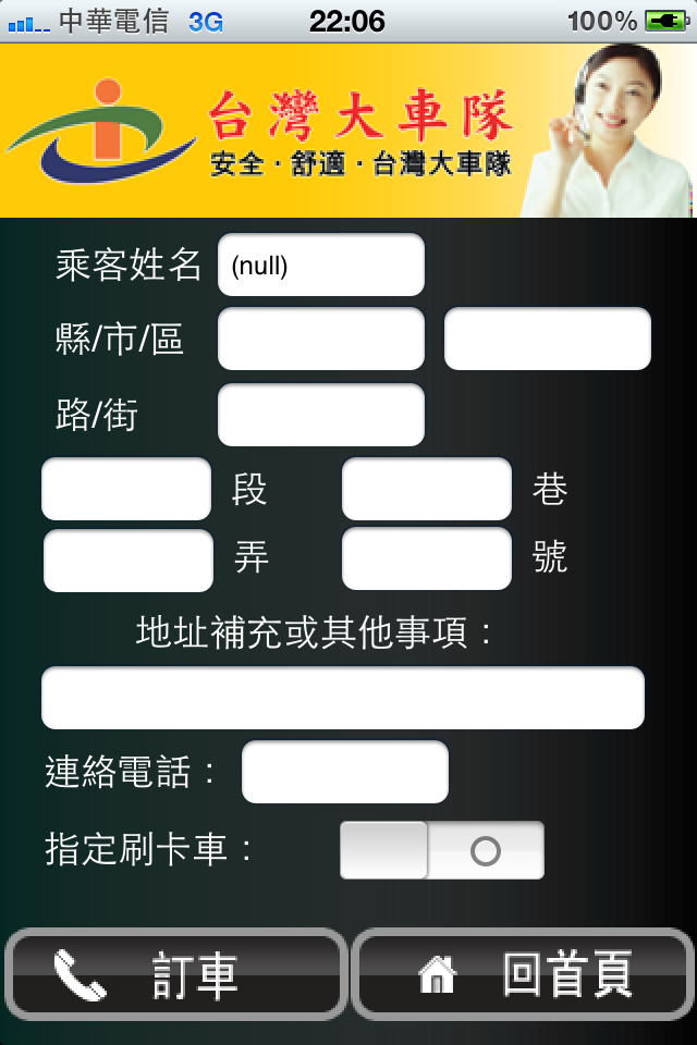 叫車小幫手_Fun iPhone Blog_8.PNG 叫車小幫手_Fun iPhone Blog_8.PNG