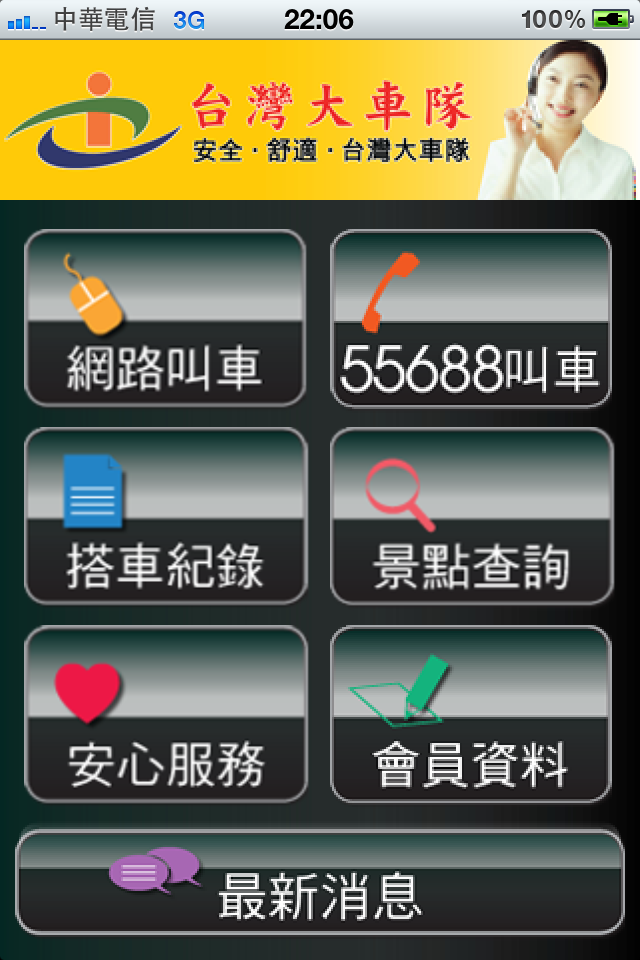 叫車小幫手_Fun iPhone Blog_6.PNG 叫車小幫手_Fun iPhone Blog_6.PNG