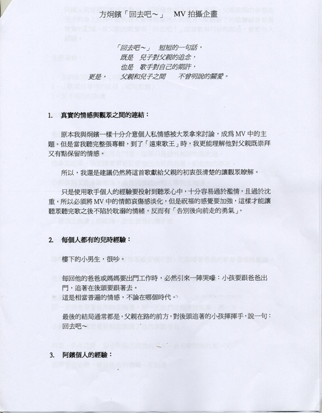 《回去吧》MV拍攝企劃