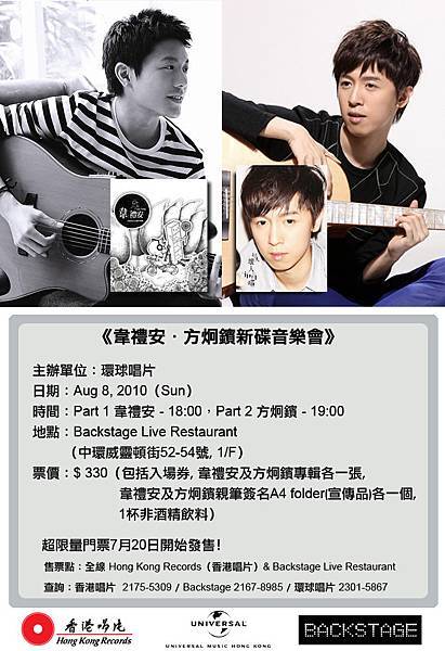 方炯鑌與香港歌迷首次近距離音樂會