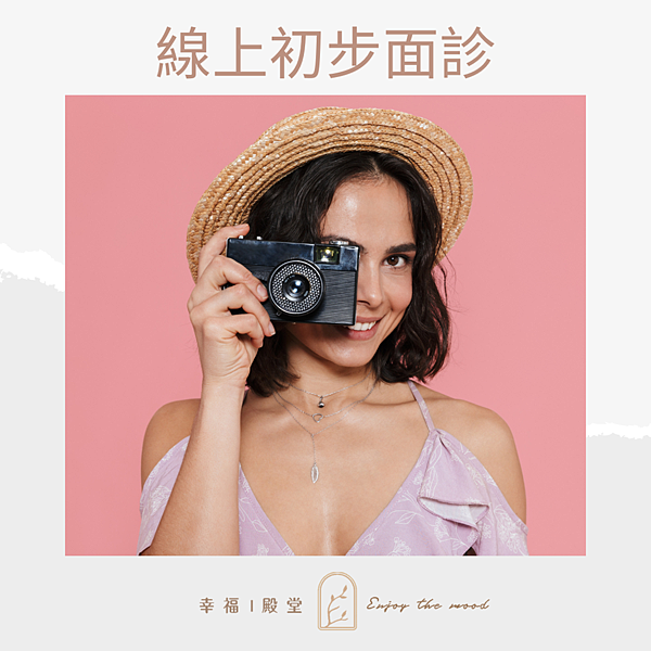 線上初步面診.png 線上初步面診.png