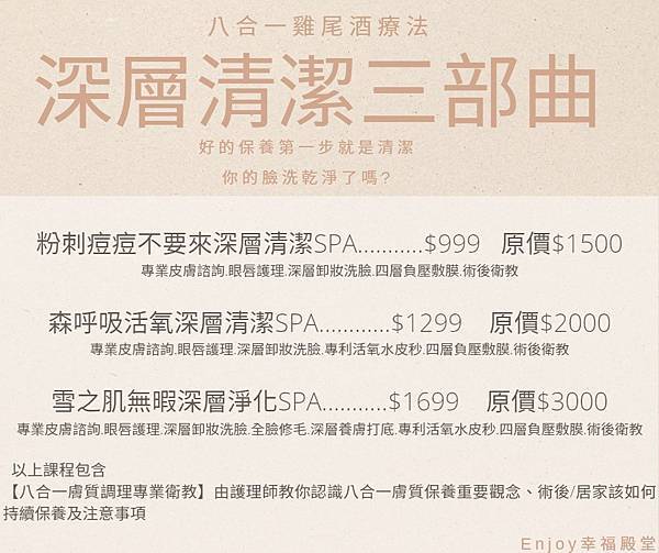 深層清潔三部曲