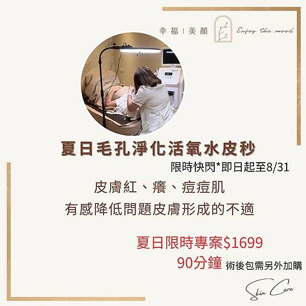 [ 夏日限時快閃優惠]