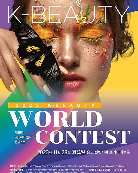 2023K_Beauty韓國世界美容大賽