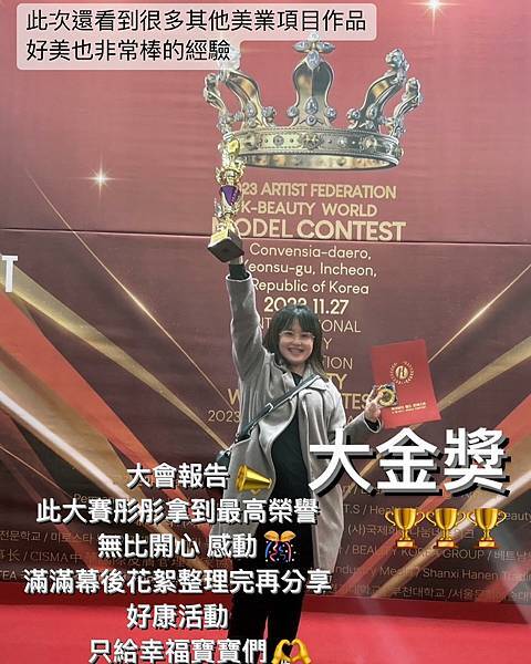 彤彤榮獲最高榮譽「大金獎」