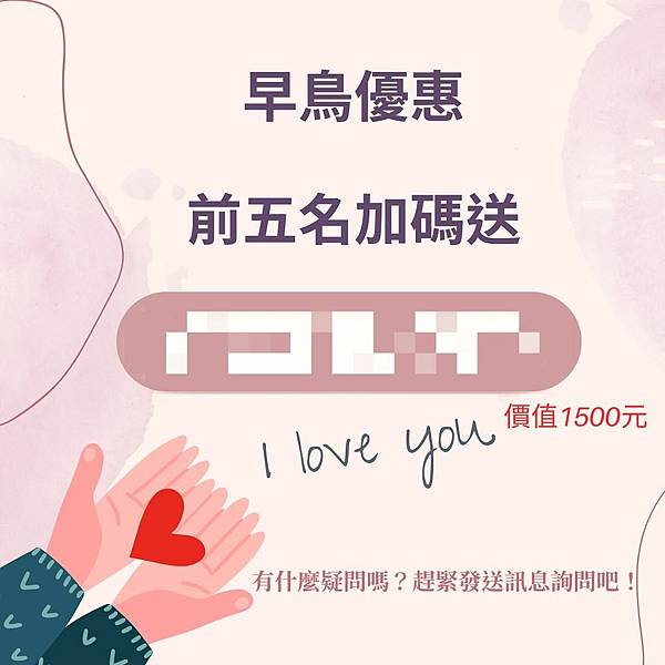 情人節限時快閃 情人節限時快閃