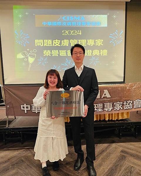 CISMA問題皮膚管理專家認證