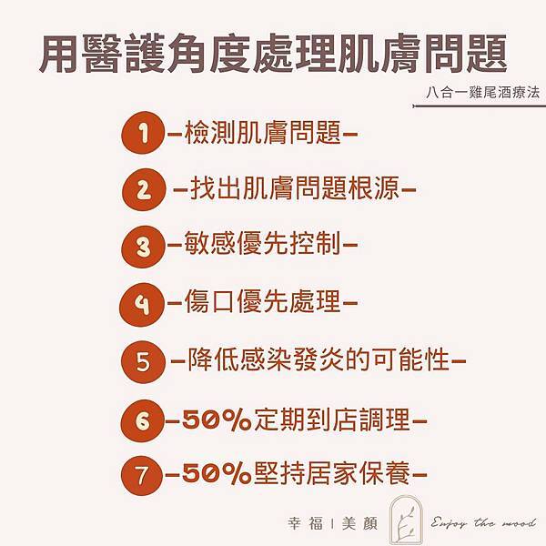 八合一雞尾酒療法 八合一雞尾酒療法