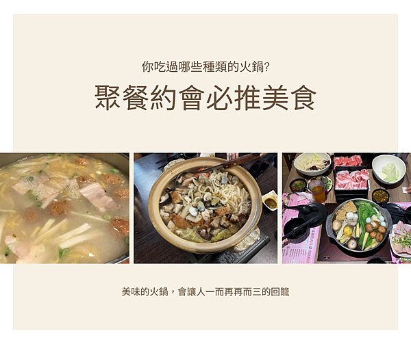 聚會約會必推美食.png