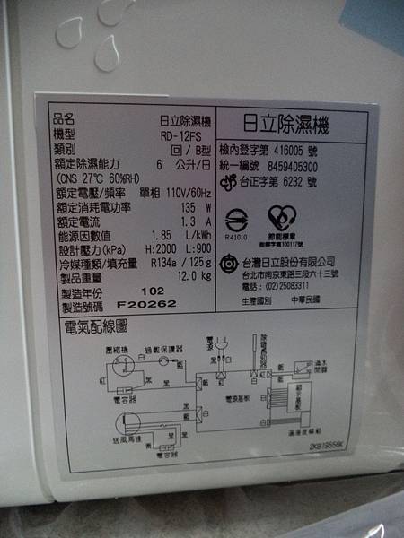 日立除濕機 RD-12FS1 (13).JPG
