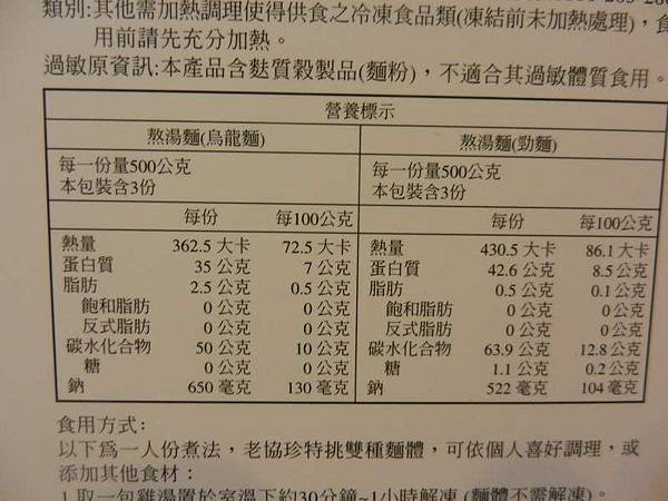 老協珍熬湯麵 (6).JPG