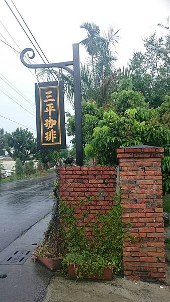 三平珈琲 (2).jpg 三平珈琲 (2).jpg