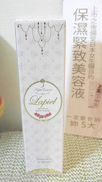 Lapiel潤肌夜用美容液 (2).JPG