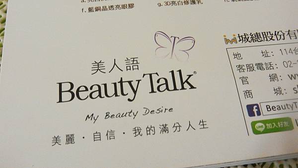 美人語Beauty Talk滴肌晶全效精華油 (23).JPG