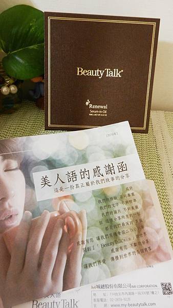 美人語Beauty Talk滴肌晶全效精華油 (26).JPG