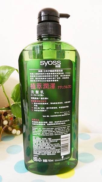 syoss絲蘊植萃系列 (3).JPG