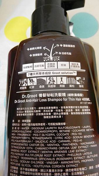 Dr.Groot養髮秘帖洗髮精400ML (蓬鬆款) (5).JPG