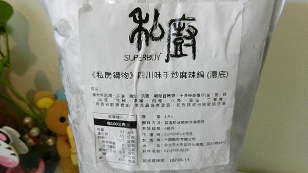 SuperBuy私廚  四川味手炒麻辣鍋 (湯底) (3).JPG